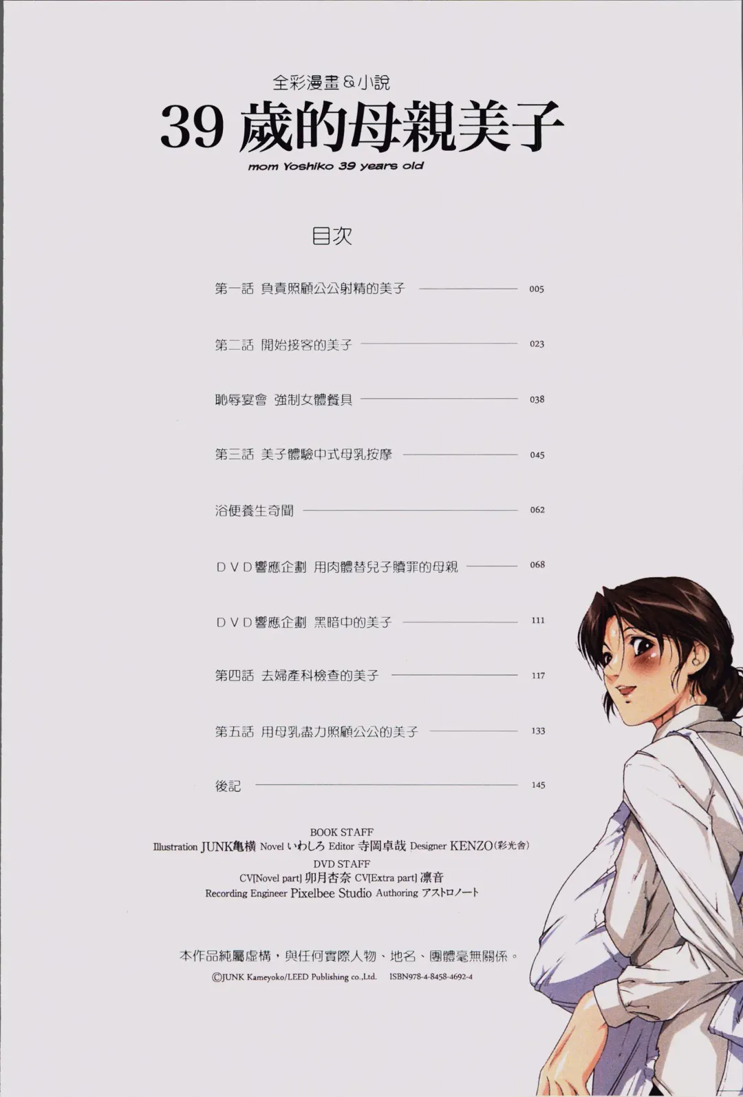 [Junk Kameyoko] Okaa-san Yoshiko 39-sai Fhentai - Page 8