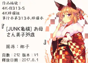 [Junk Kameyoko] Okaa-san Yoshiko 39-sai Fhentai - Page 153