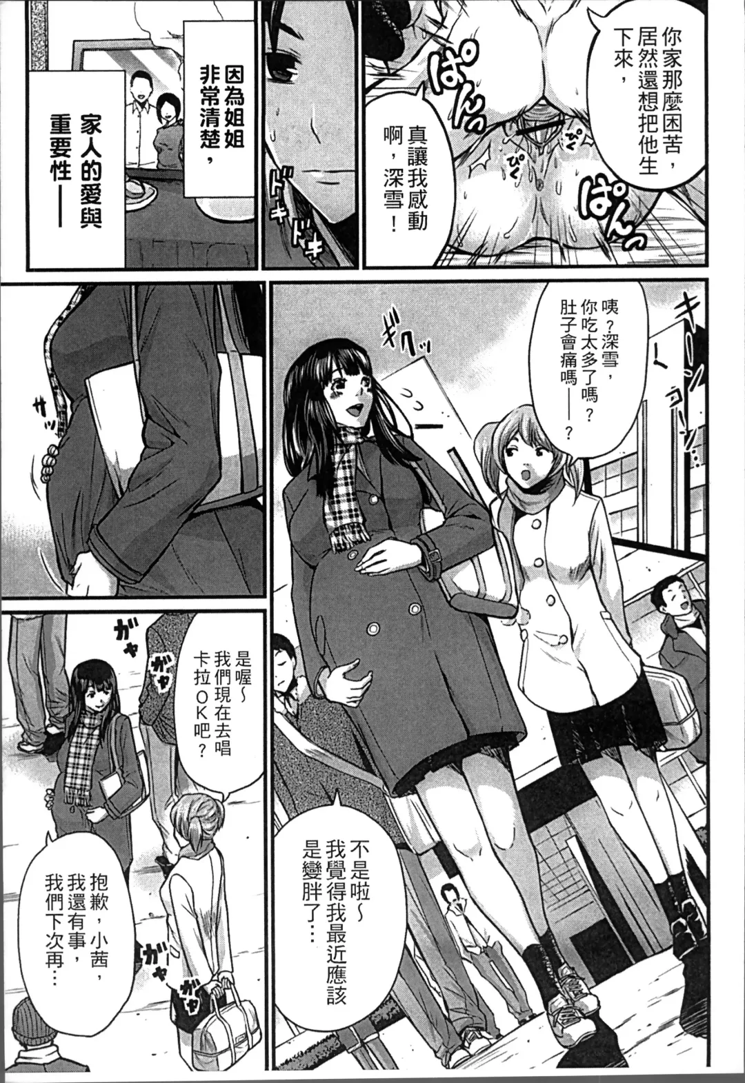 [Misaki Tou] Ninpu Seikatsu - Pregnant Sex Life Fhentai - Page 12