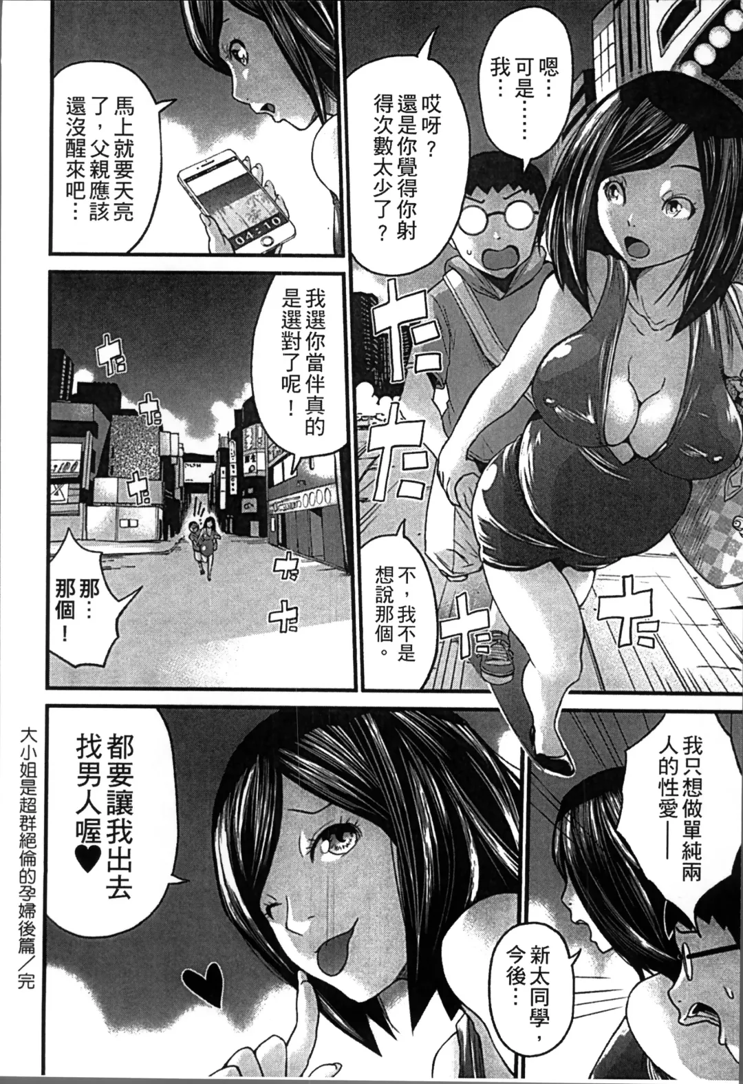 [Misaki Tou] Ninpu Seikatsu - Pregnant Sex Life Fhentai - Page 127