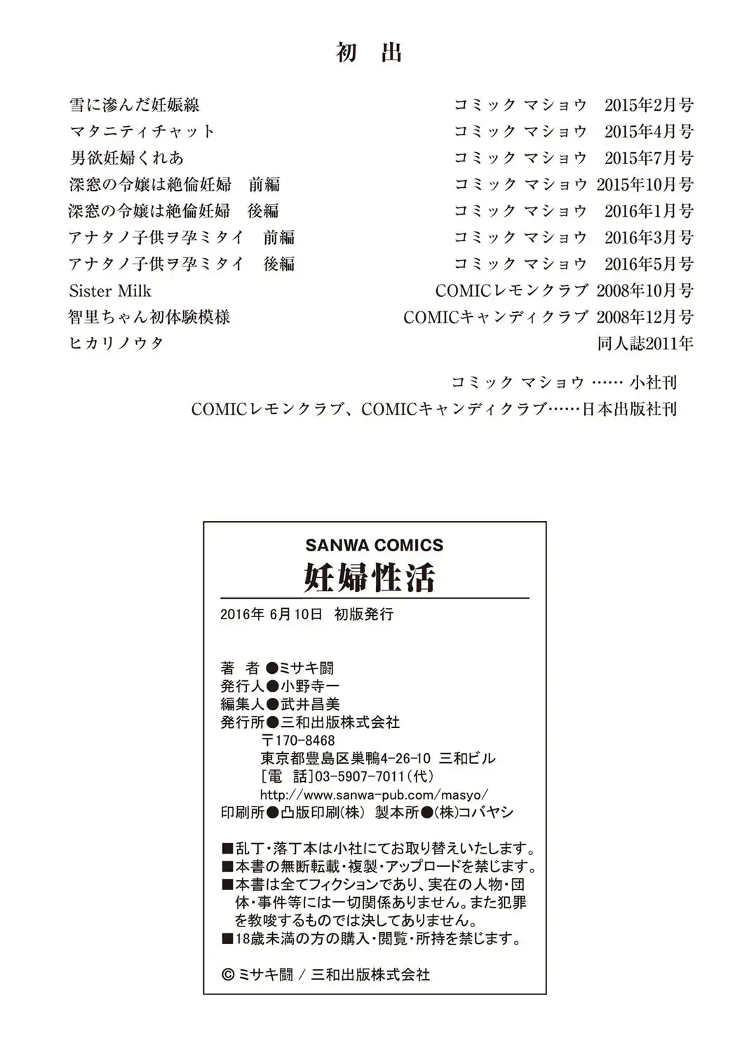 [Misaki Tou] Ninpu Seikatsu - Pregnant Sex Life Fhentai - Page 214