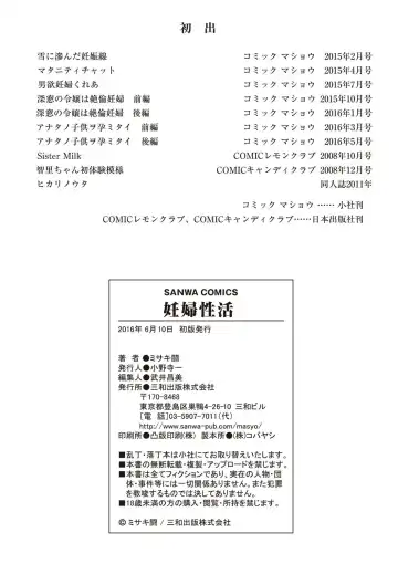 [Misaki Tou] Ninpu Seikatsu - Pregnant Sex Life Fhentai - Page 214