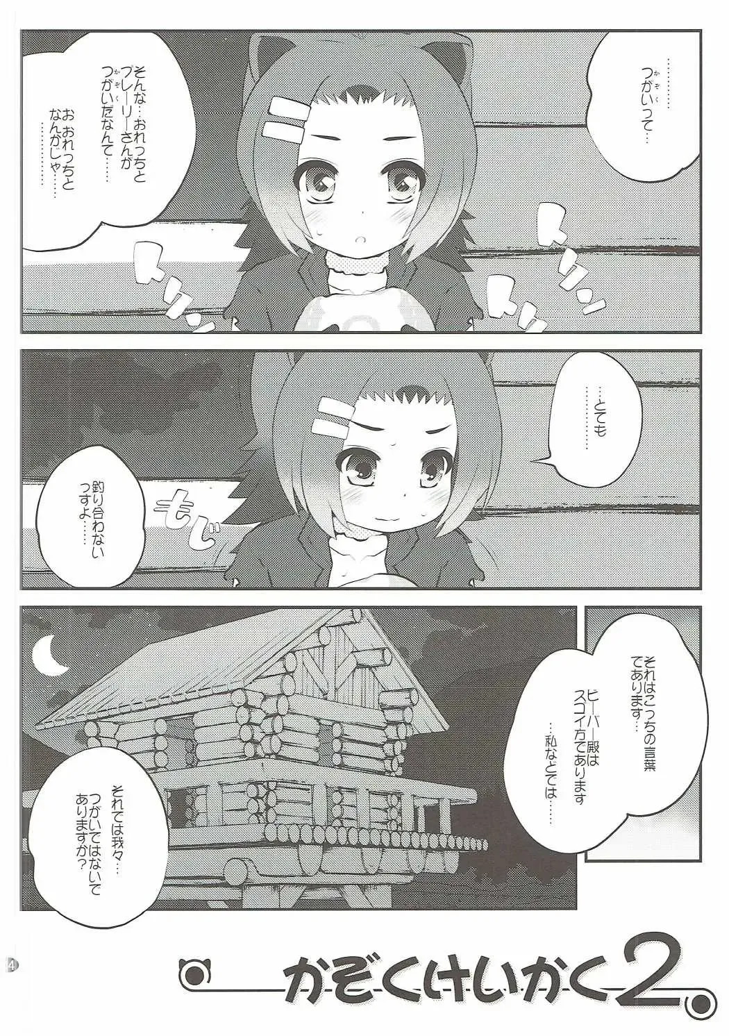 [Goyac] Kazoku Keikaku 2 Fhentai - Page 3
