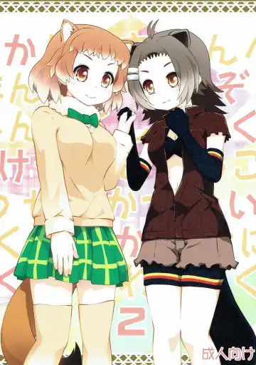 Read [Goyac] Kazoku Keikaku 2 - Fhentai