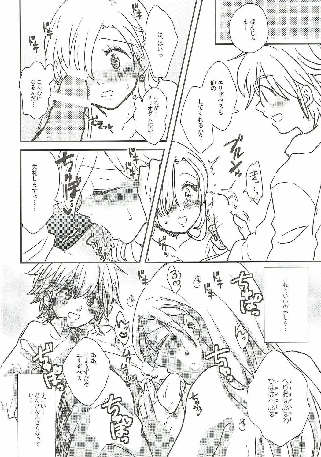 [Nonta] Nozomi no Mama ni, Princess Fhentai - Page 13