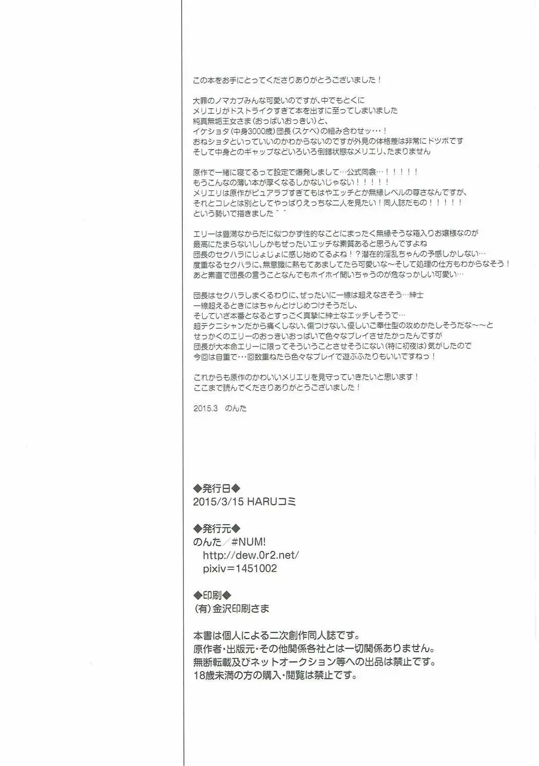 [Nonta] Nozomi no Mama ni, Princess Fhentai - Page 21