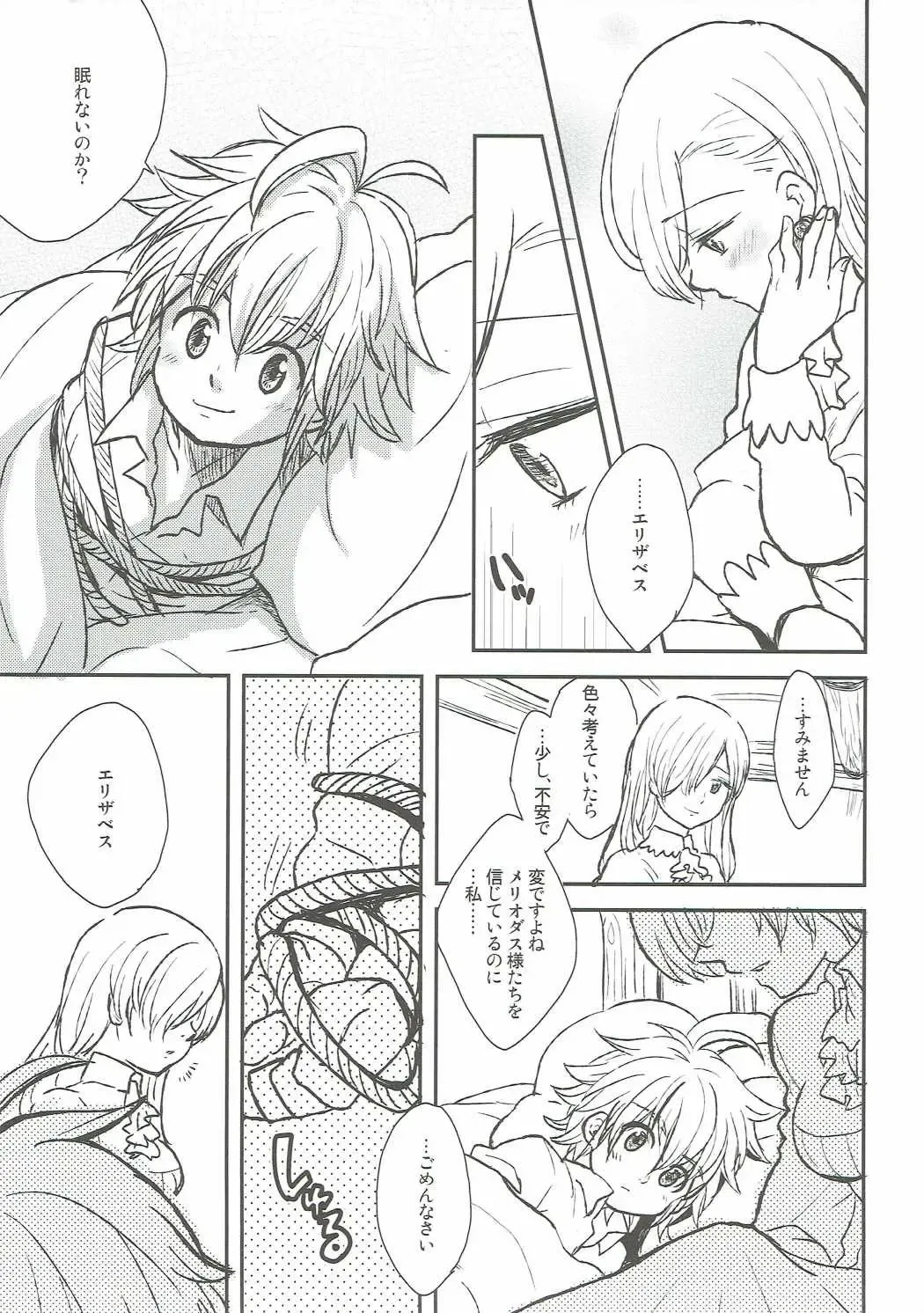 [Nonta] Nozomi no Mama ni, Princess Fhentai - Page 4