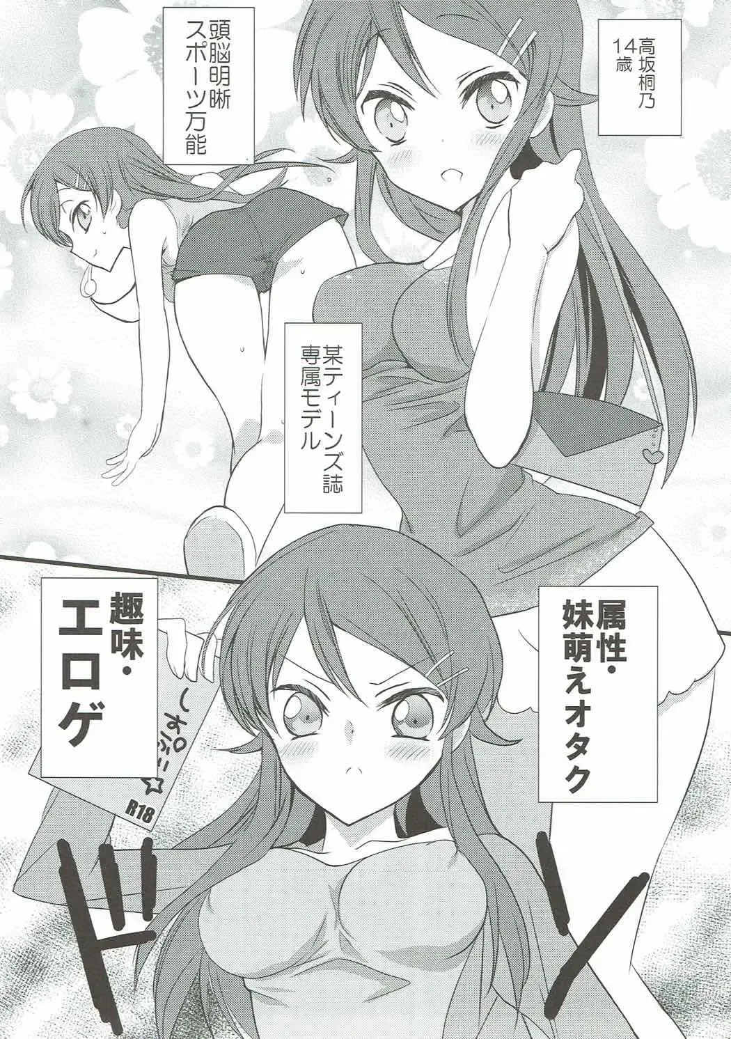 [Hitsuji Takako] Ore no Imouto to Eroge Gokko. Fhentai - Page 4