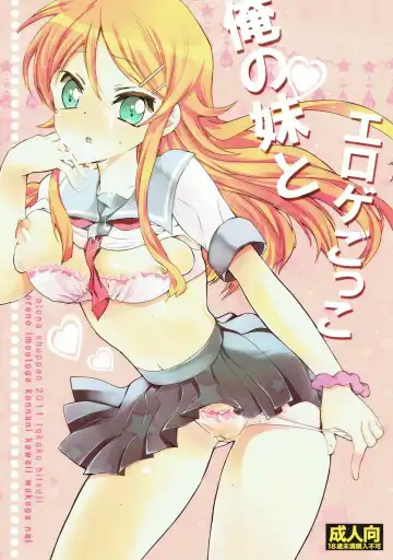 Read [Hitsuji Takako] Ore no Imouto to Eroge Gokko. - Fhentai