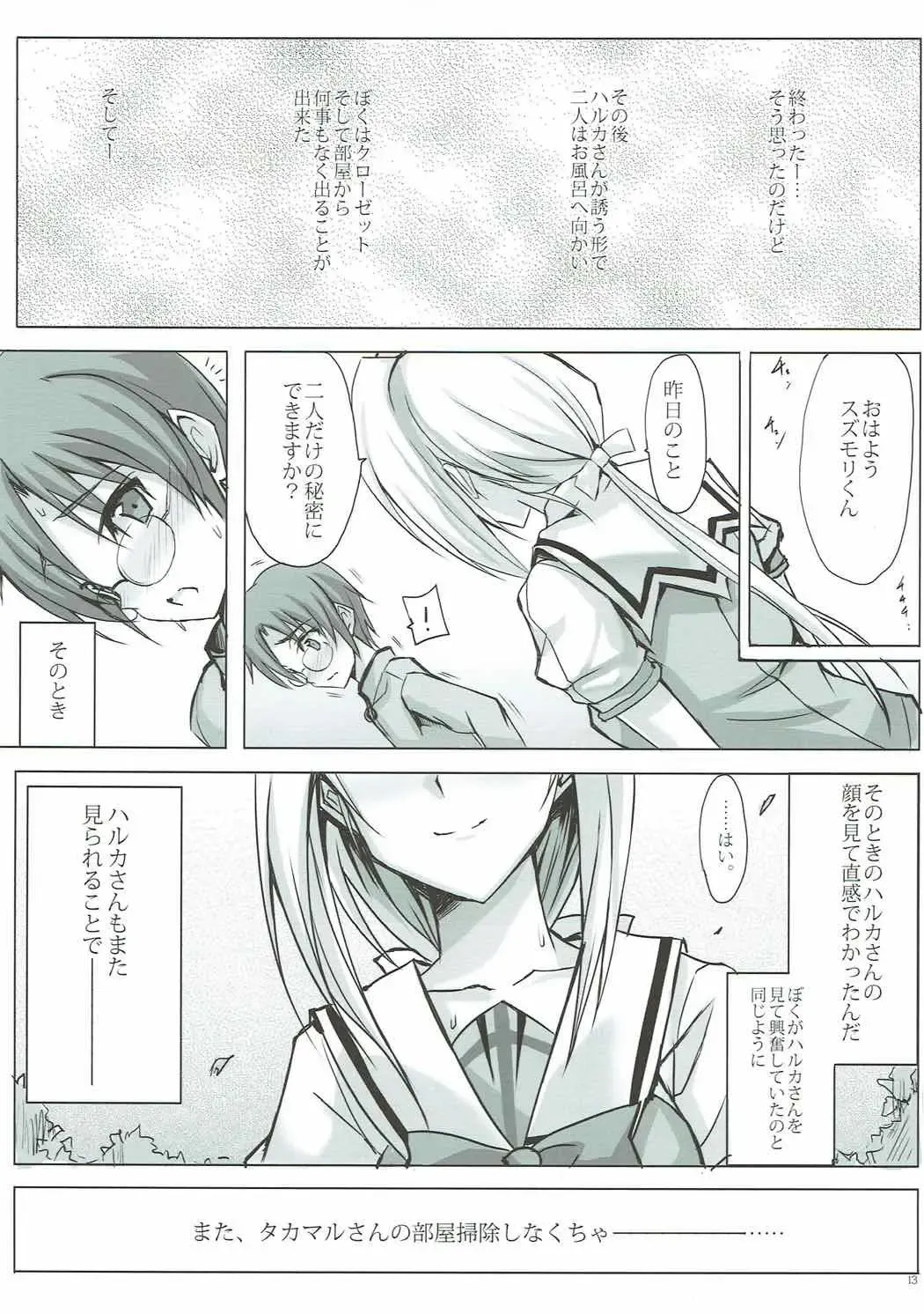 [Noba] Haruka Mirare ~Akogare wa Aoi Shoudou o Karitate~ Fhentai - Page 12