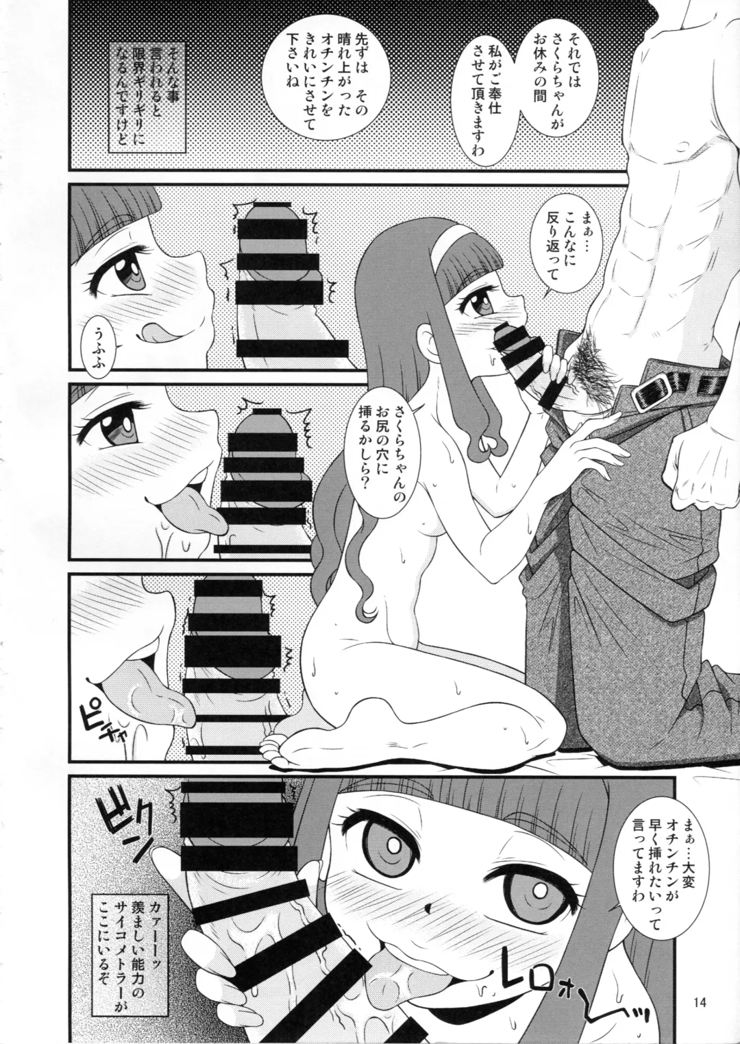 [Yoroshiku Tarou] Tasukete Joji Senpai-gata ga AF o Motometeru no Fhentai - Page 13