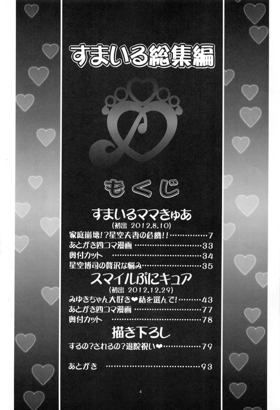 [Kousaka Jun] Smile Soushuuhen Fhentai - Page 3