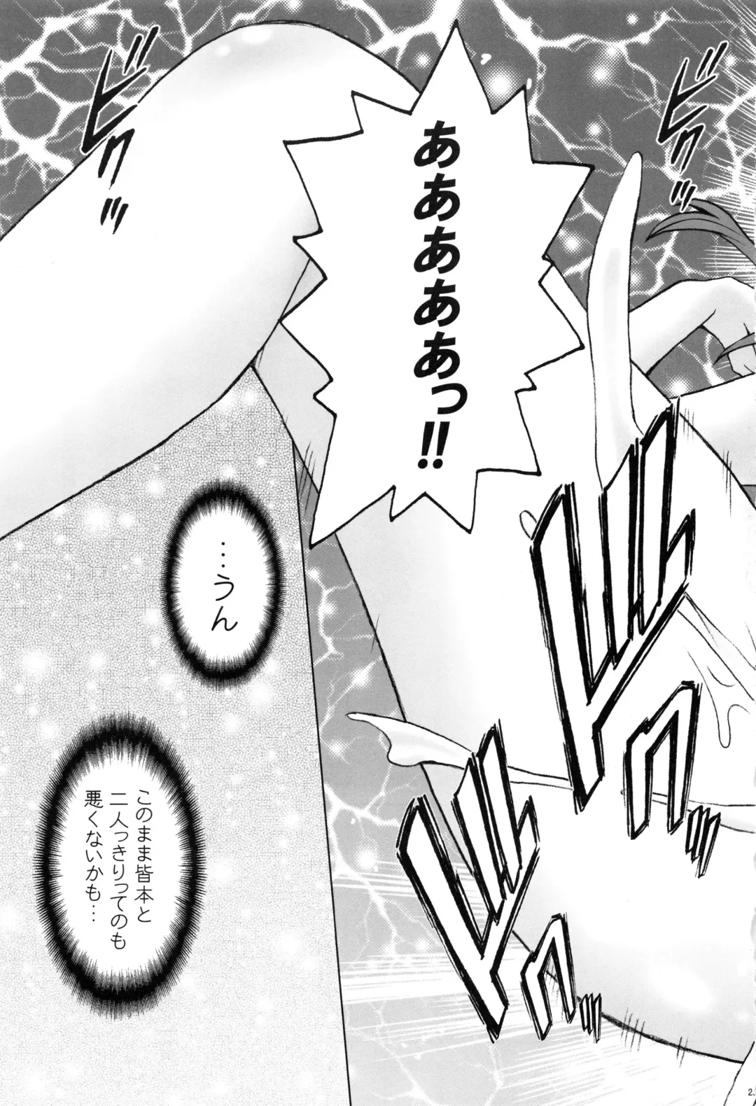 [Kouda Tomohiro] Esuchu! Hitomatome Soushuuhen 6 Fhentai - Page 24