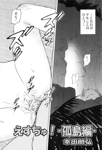 [Kouda Tomohiro] Esuchu! Hitomatome Soushuuhen 6 Fhentai - Page 17