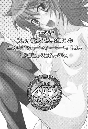 [Kouda Tomohiro] Esuchu! Hitomatome Soushuuhen 6 Fhentai - Page 2