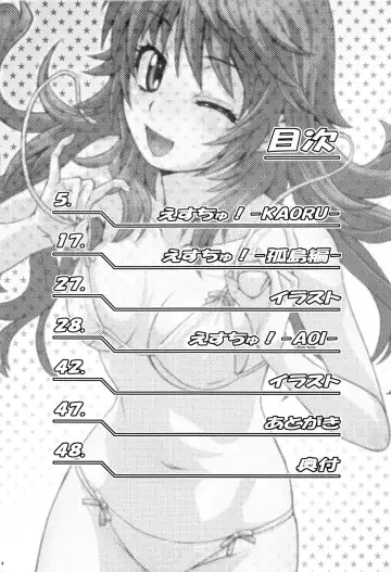 [Kouda Tomohiro] Esuchu! Hitomatome Soushuuhen 6 Fhentai - Page 3