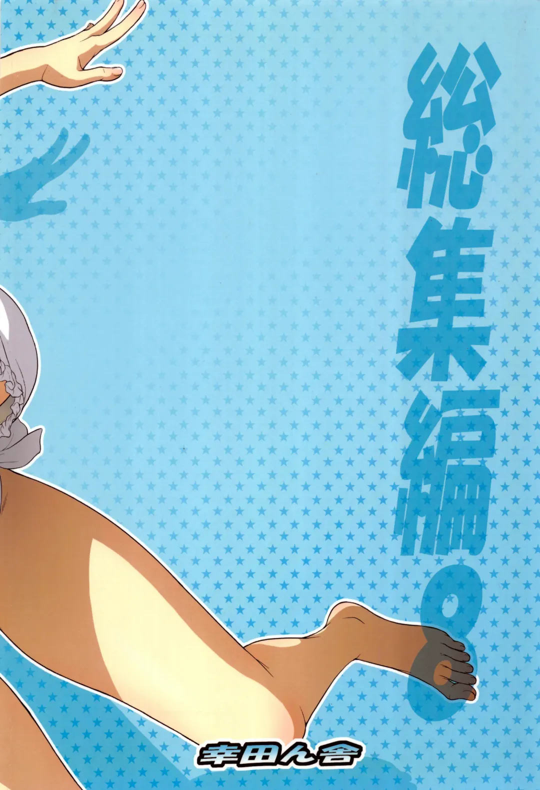 [Kouda Tomohiro] Irogonomi Hitomatome Soushuuhen 8 Fhentai - Page 62