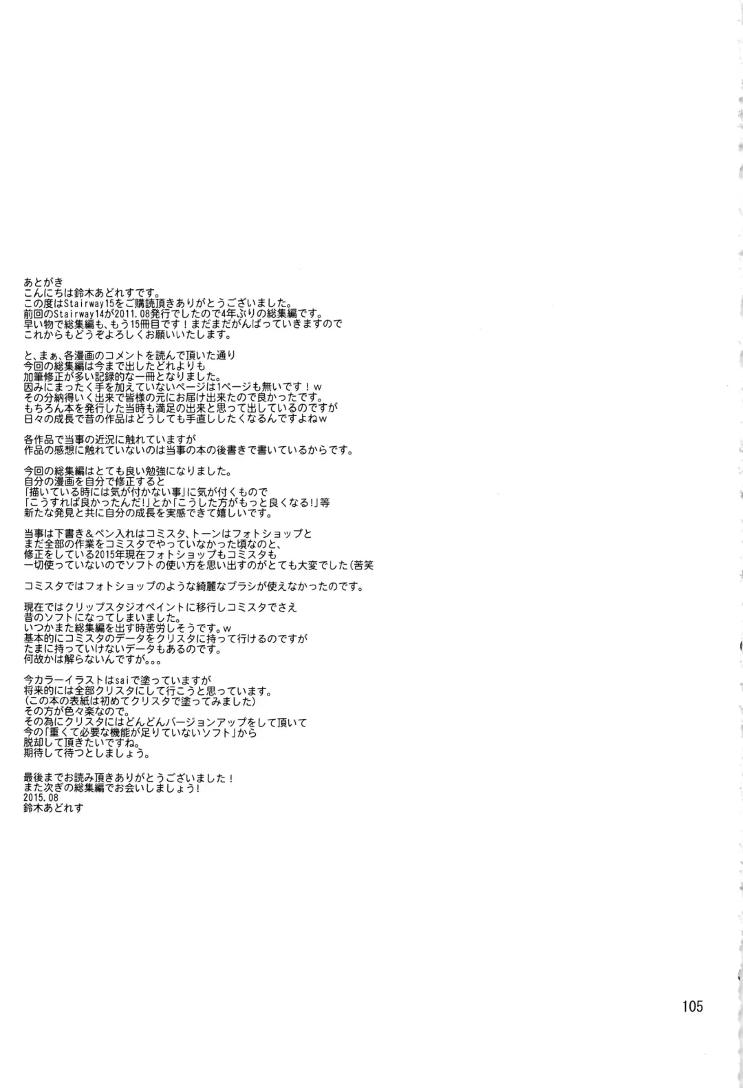 [Suzuki Address] Stairway15 Fhentai - Page 104