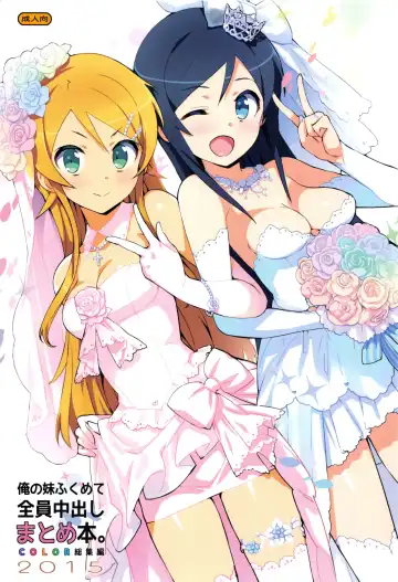 Read [Ohtomo Takuji] Ore no Imouto Fukumete Zenin Nakadashi Matomebon COLOR Soushuuhen 2015 - Fhentai