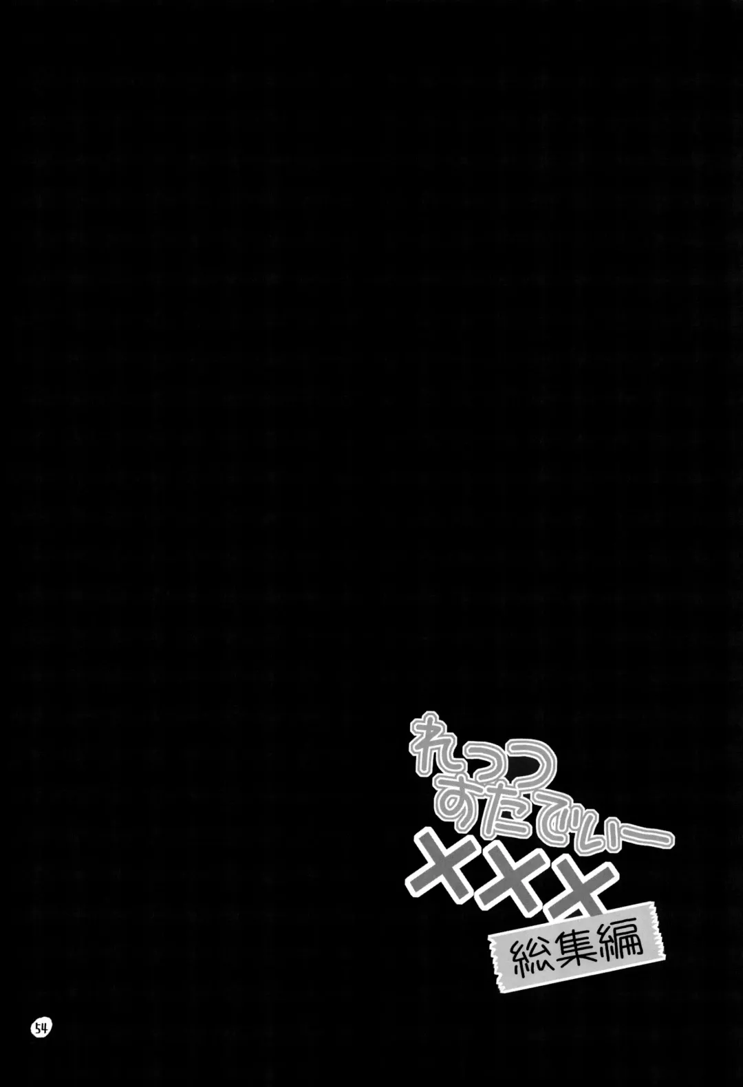 [Moonlight] Let's Study xxx Soushuuhen Fhentai - Page 53