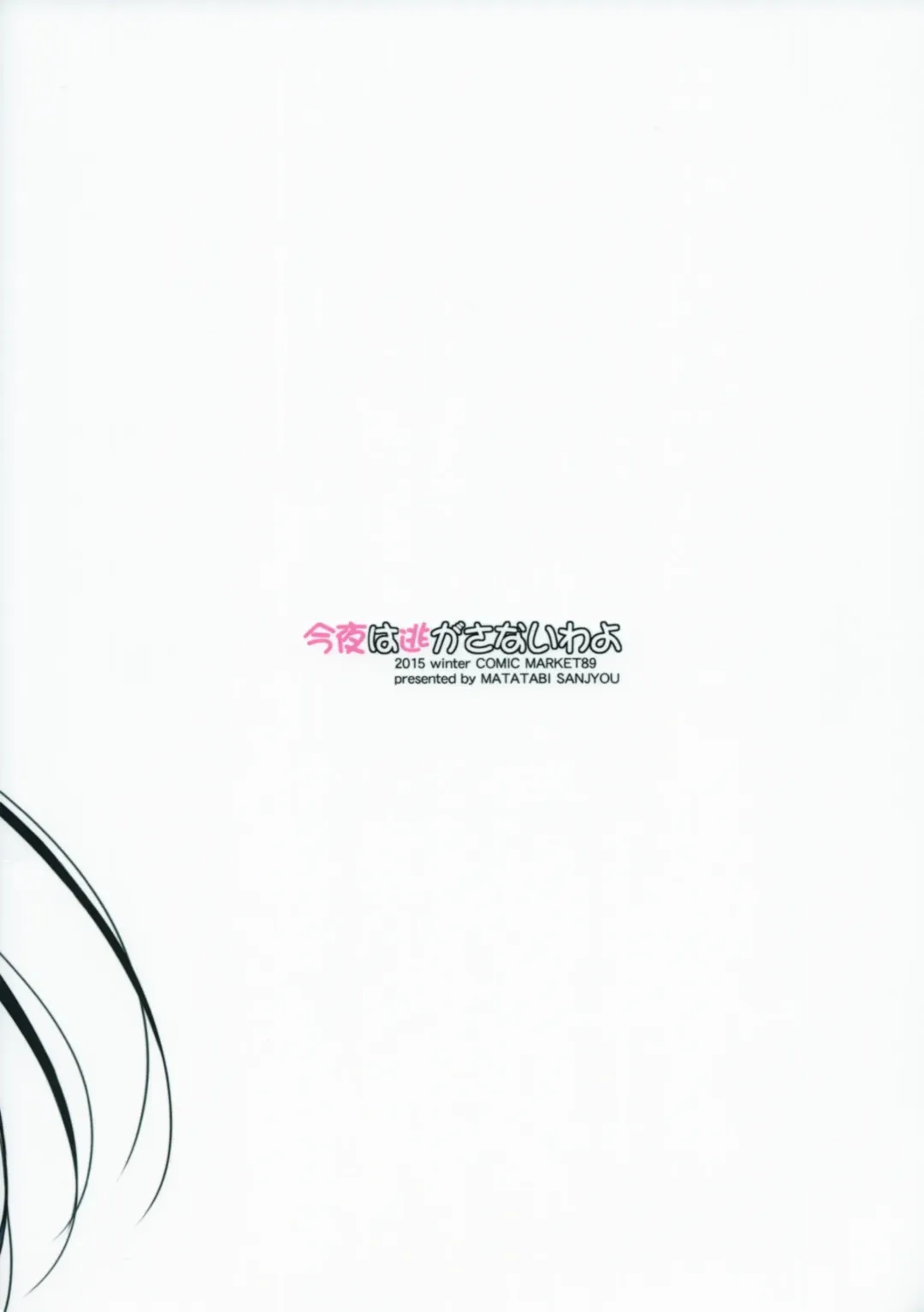 [Haru] Konya wa Nigasanai wa yo Fhentai - Page 20