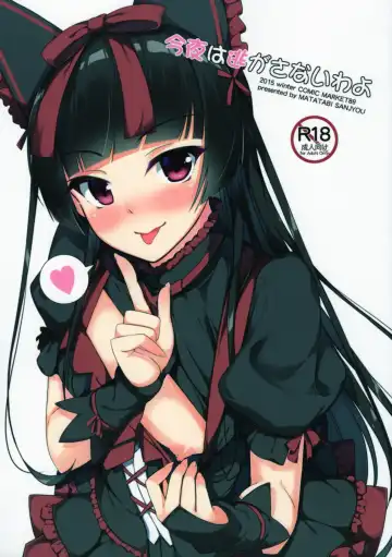 Read [Haru] Konya wa Nigasanai wa yo - Fhentai