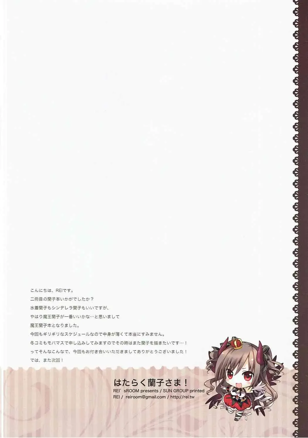 [Rei] Hataraku Ranko-sama! Fhentai - Page 17