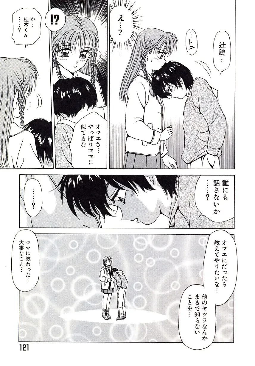 [Caramel Dow] Marmalade - Mam's Slave Fhentai - Page 123