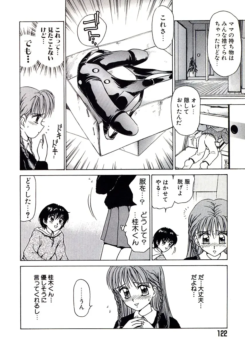 [Caramel Dow] Marmalade - Mam's Slave Fhentai - Page 124