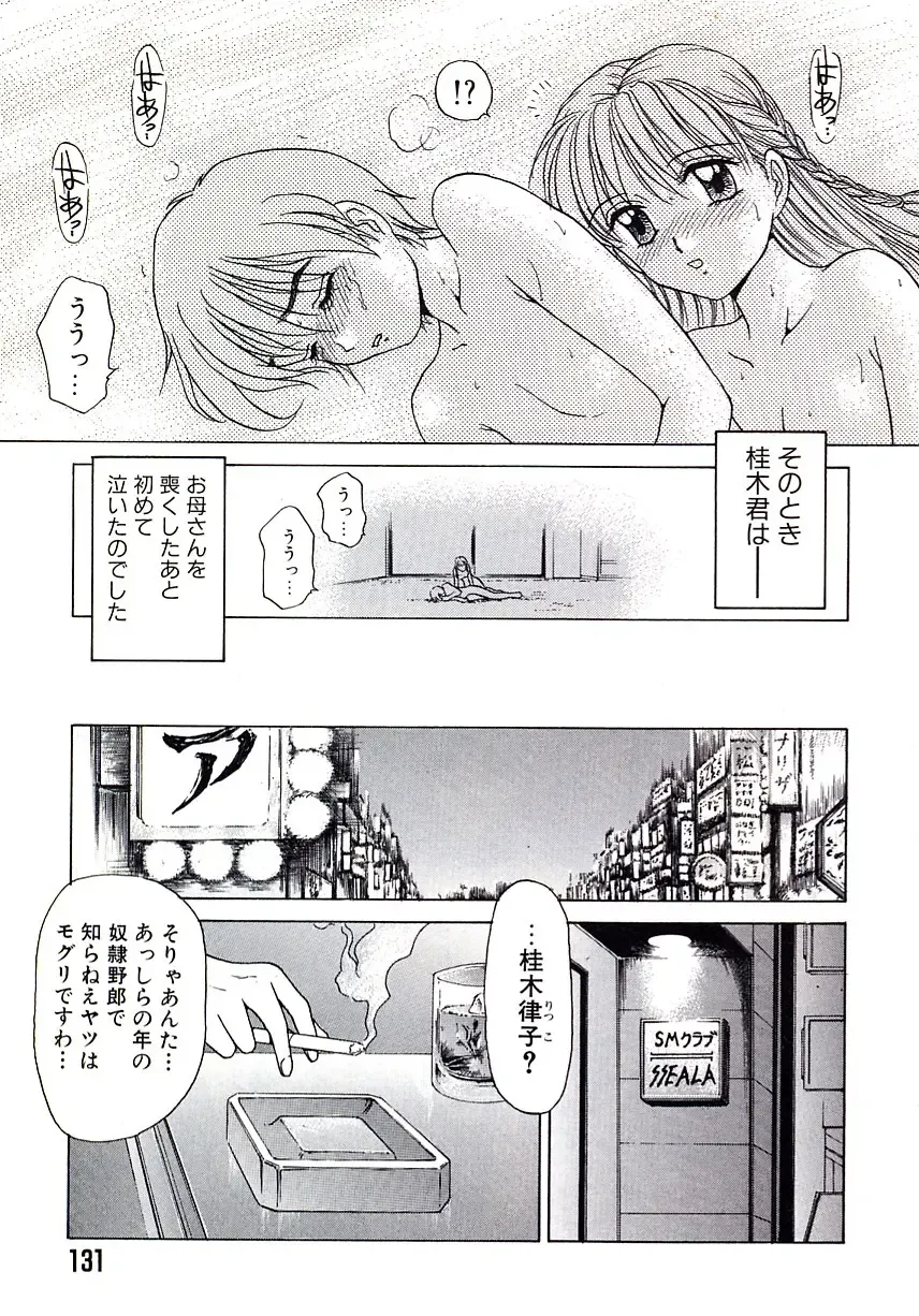 [Caramel Dow] Marmalade - Mam's Slave Fhentai - Page 133