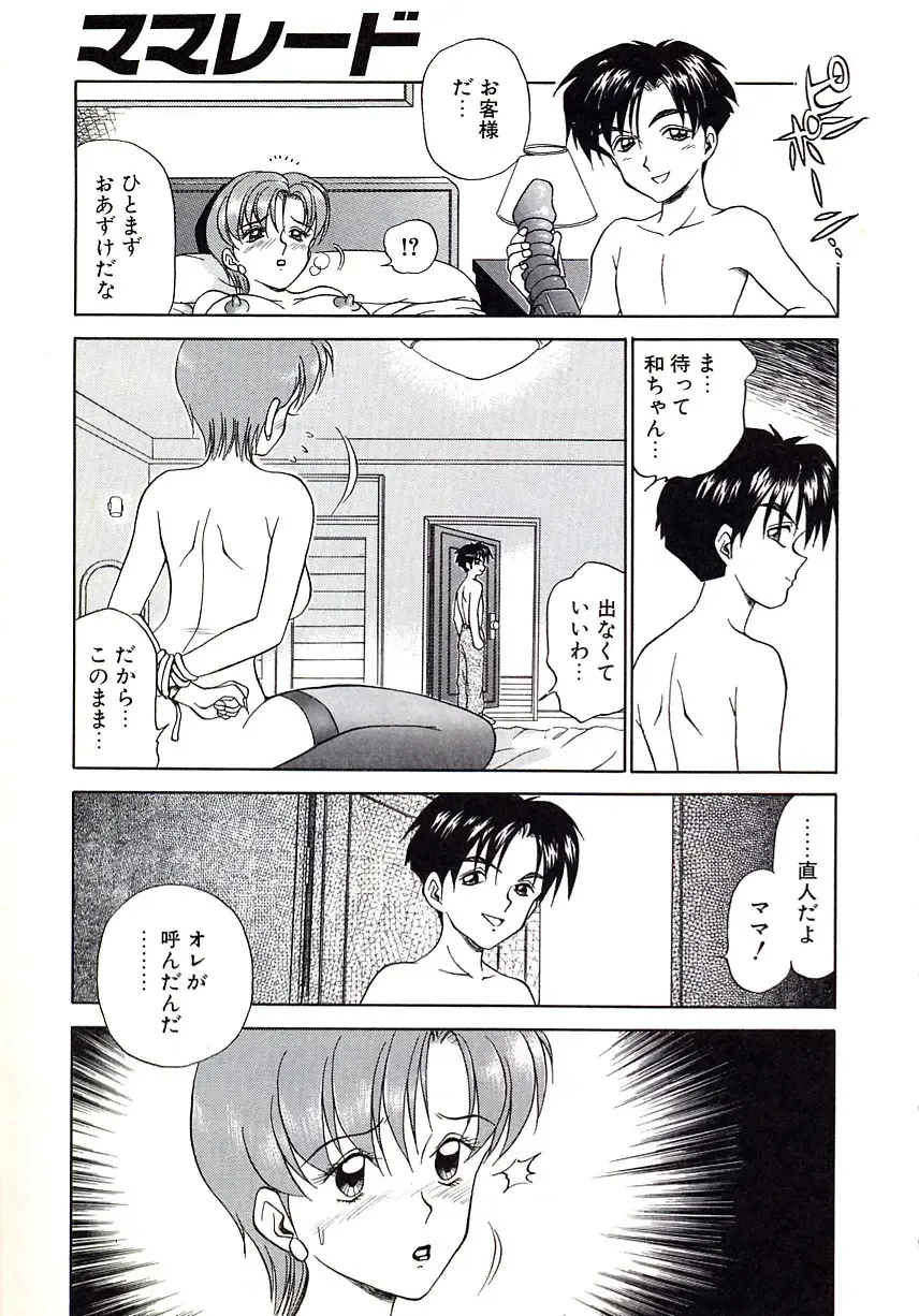 [Caramel Dow] Marmalade - Mam's Slave Fhentai - Page 14