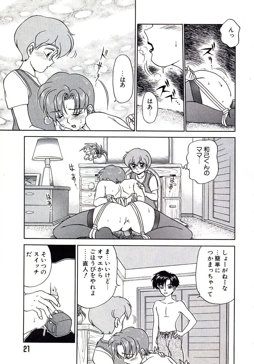 [Caramel Dow] Marmalade - Mam's Slave Fhentai - Page 22