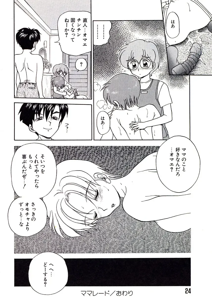 [Caramel Dow] Marmalade - Mam's Slave Fhentai - Page 25