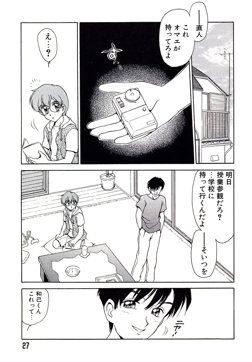 [Caramel Dow] Marmalade - Mam's Slave Fhentai - Page 28