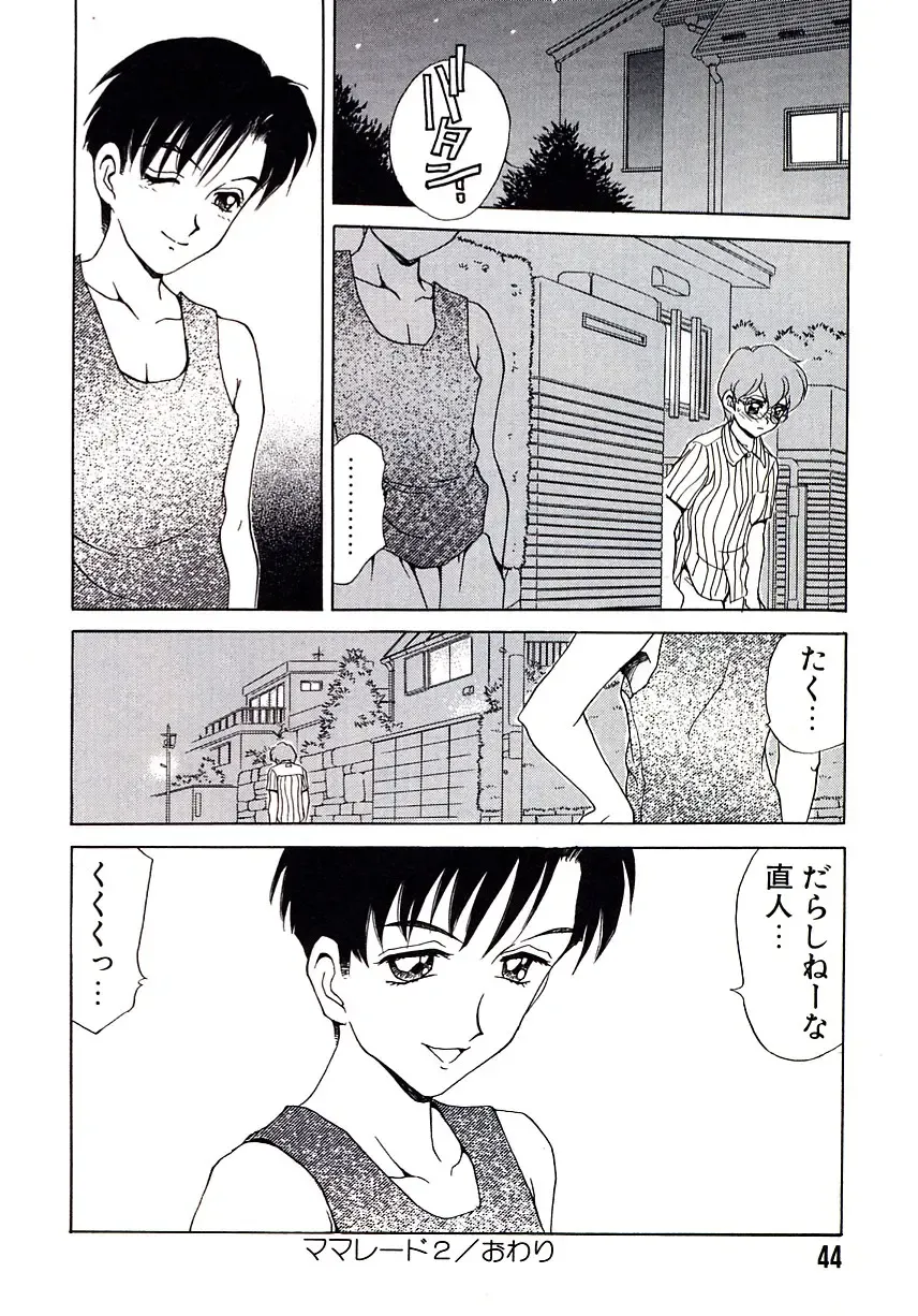 [Caramel Dow] Marmalade - Mam's Slave Fhentai - Page 45