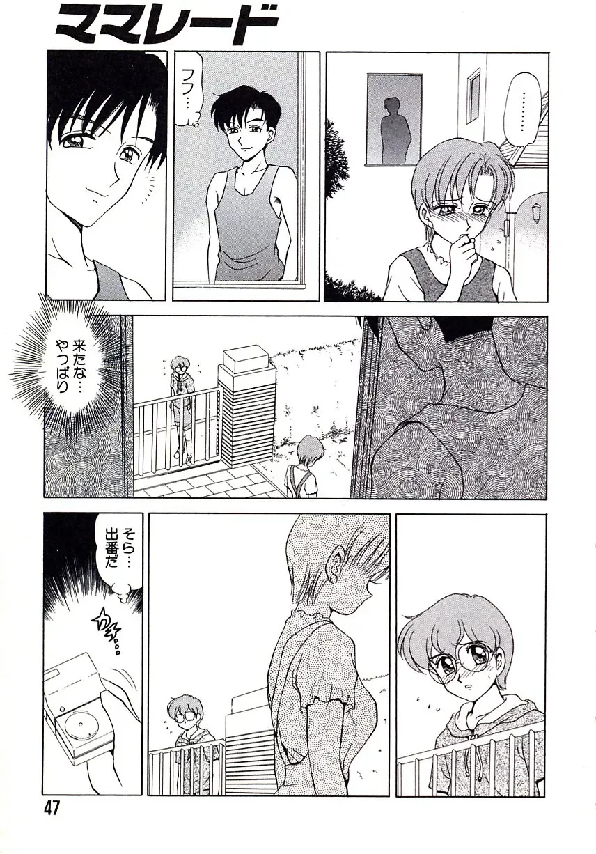 [Caramel Dow] Marmalade - Mam's Slave Fhentai - Page 48