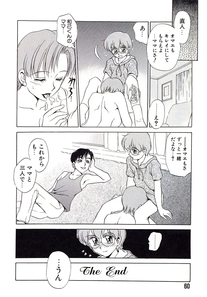 [Caramel Dow] Marmalade - Mam's Slave Fhentai - Page 61