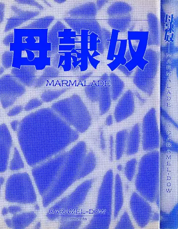 [Caramel Dow] Marmalade - Mam's Slave Fhentai - Page 3