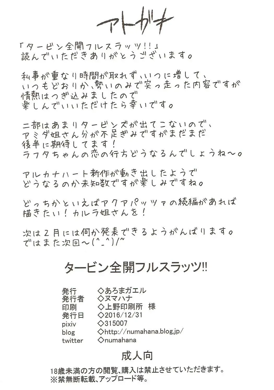 [Numahana] Turbines zenkai full-sluts!! Fhentai - Page 25