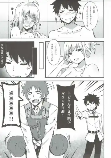 [Sky] Chaldea Eirei Kengou Ichiban Shoubu Fhentai - Page 22