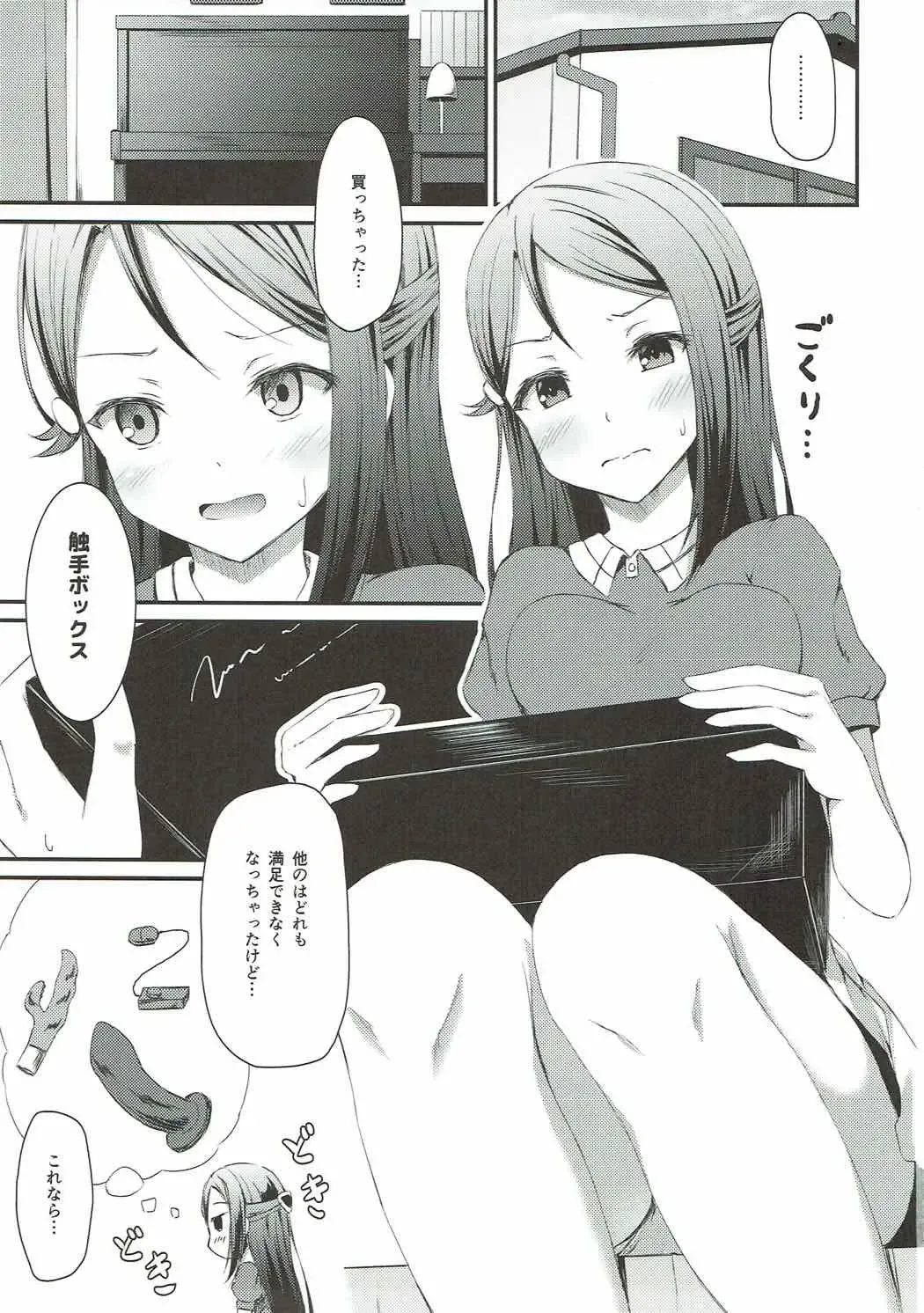 [Shuurin] Guilty Tentacle! Fhentai - Page 2