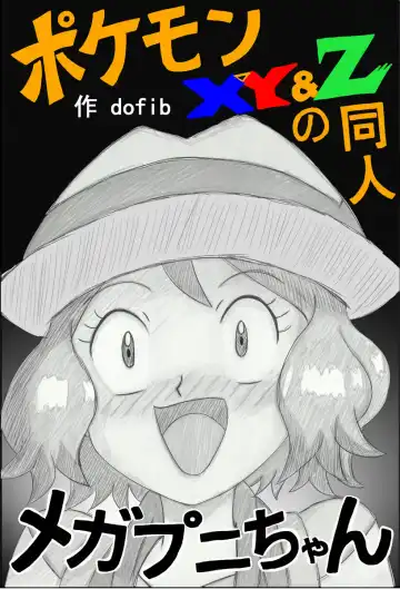 Read [Dofib] Mega Puni-chan - Fhentai