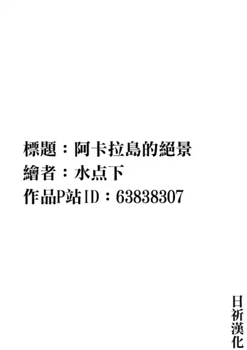 [Mizutenka] Akala no Zekkei Fhentai - Page 11