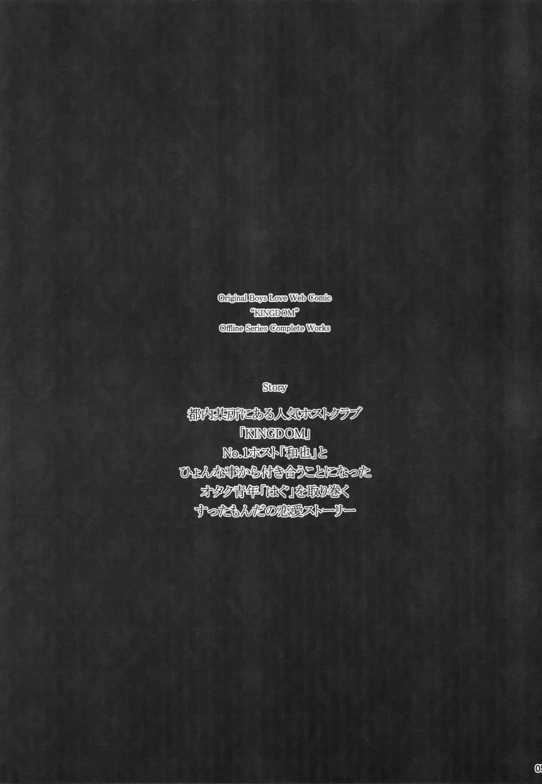 [Makuro] KINGDOM COMPLETE Fhentai - Page 5