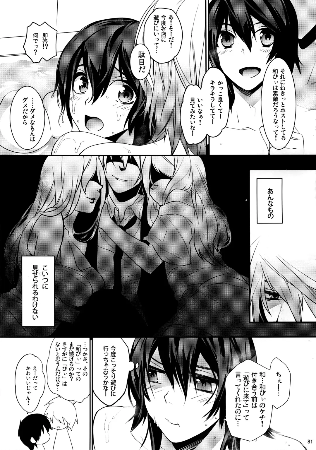 [Makuro] KINGDOM COMPLETE Fhentai - Page 81