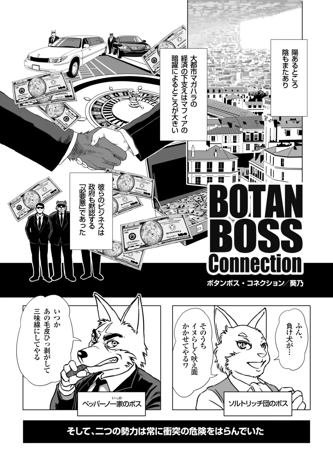 [Aoino - Aoino Broome] Botan Boss Connection Fhentai - Page 1