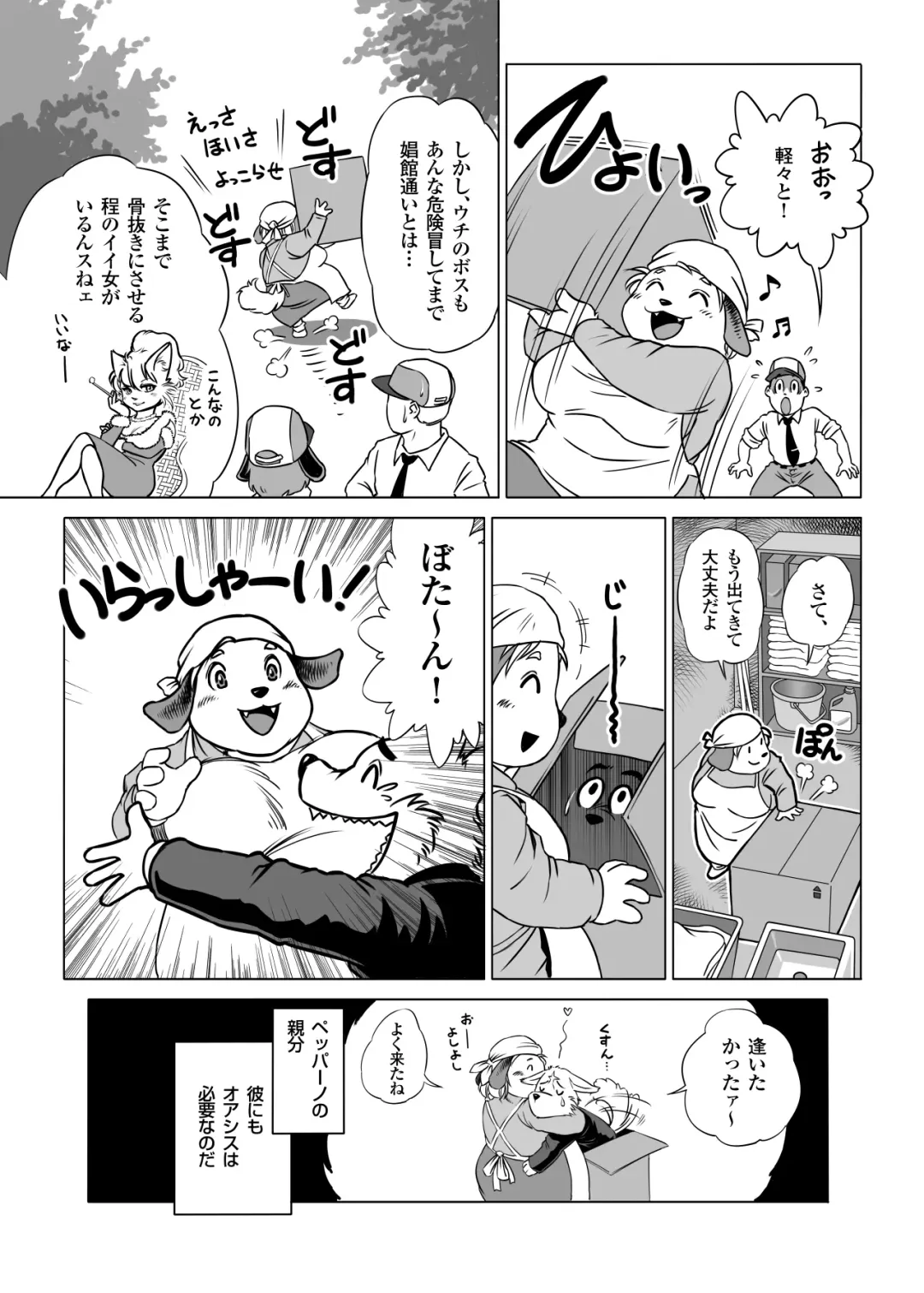 [Aoino - Aoino Broome] Botan Boss Connection Fhentai - Page 3