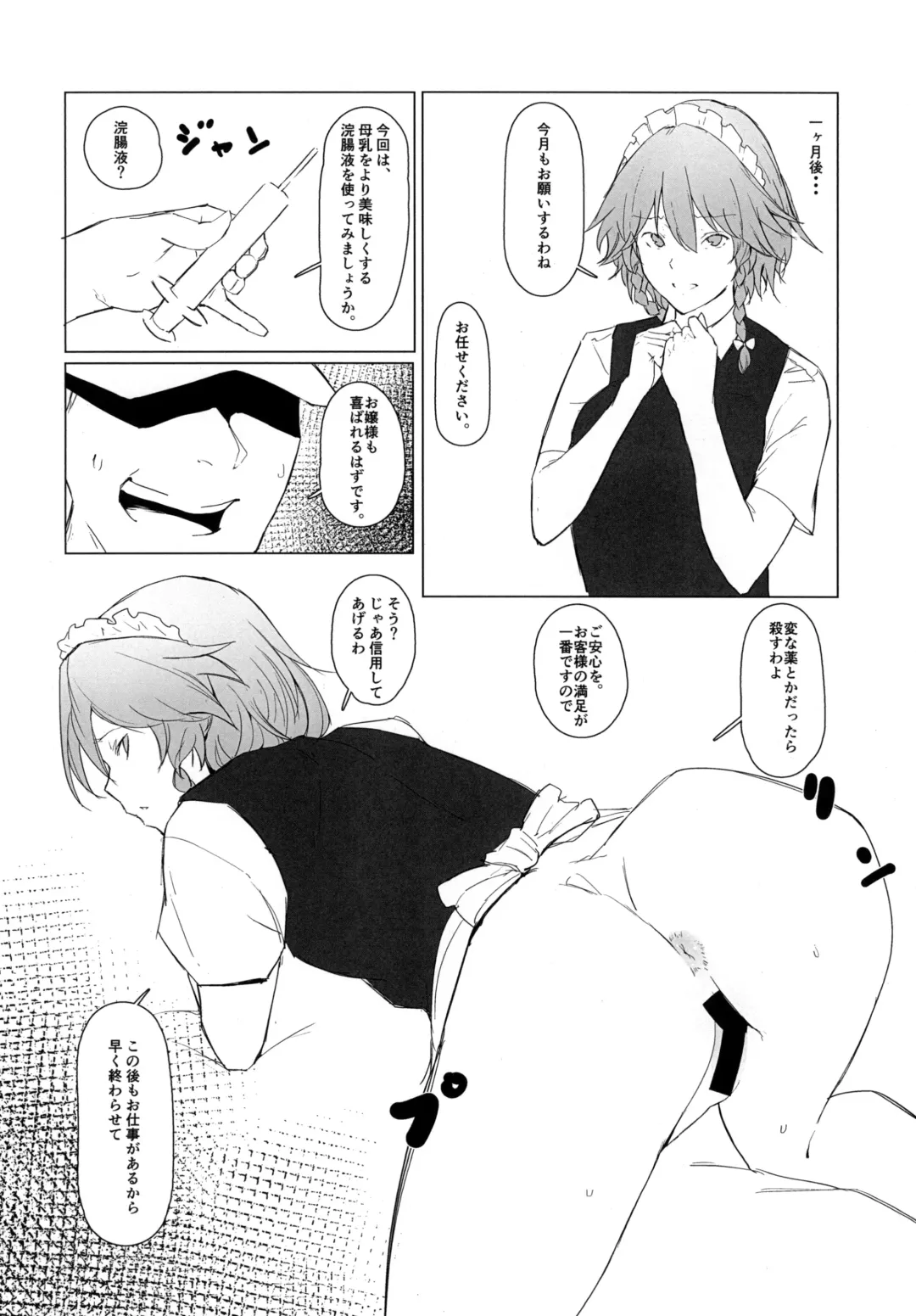 [Zikataro] Tokunou Izayoi Gyuunyuu Fhentai - Page 6