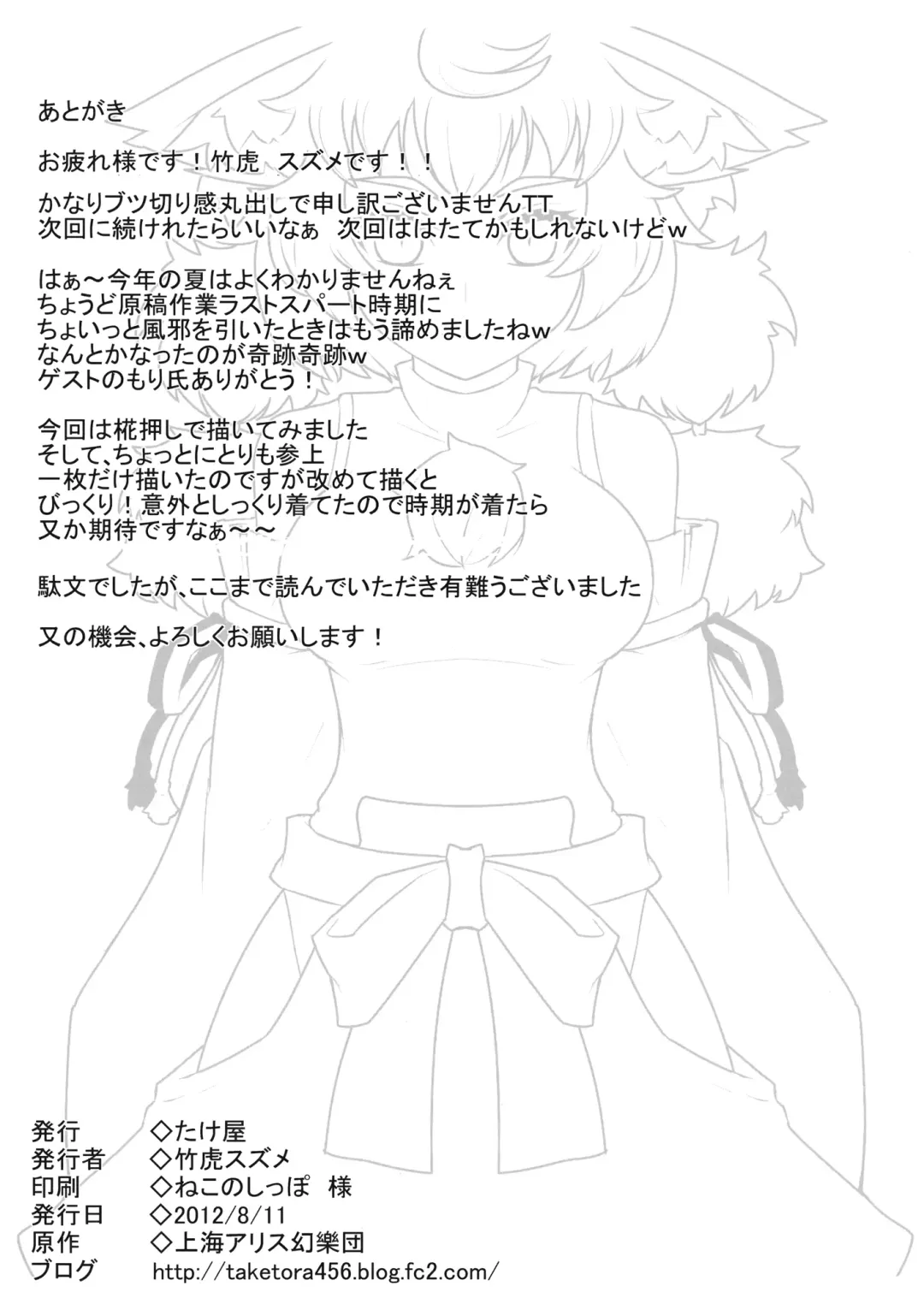 [Taketora Suzume] BE CAREFUL ABOUT A WOLF Fhentai - Page 25