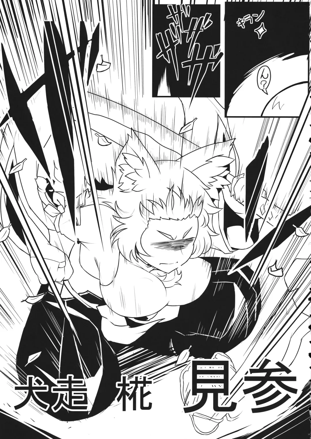 [Taketora Suzume] BE CAREFUL ABOUT A WOLF Fhentai - Page 8